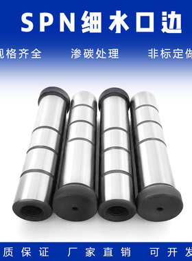 20cr水口边导柱：细水口边SPN标准模架拉杆D16-D40模具内螺纹导柱