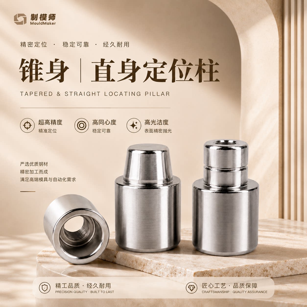 定位柱：AI/Bi高精密模具定位器精密导柱导套圆形零度直导柱定位