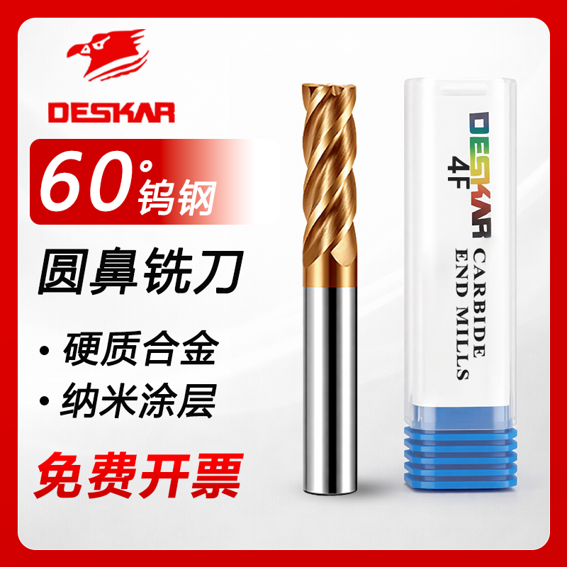 DESKAR戴斯卡钨钢铣刀4刃圆鼻刀涂层硬质合金铣刀CNC数控牛鼻刀具,五金/工具,立铣刀,淘宝优惠券,粉丝福利购,淘宝优惠卷