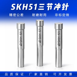 SKH51三节冲针：60/80毫米模具A冲头台阶冲头直径1.5-8冲不锈钢