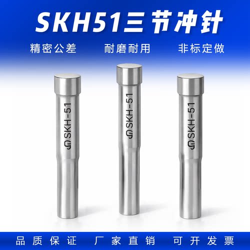 SKH51三节冲针：60/80毫米模具A冲头台阶冲头直径1.5-8冲不锈钢