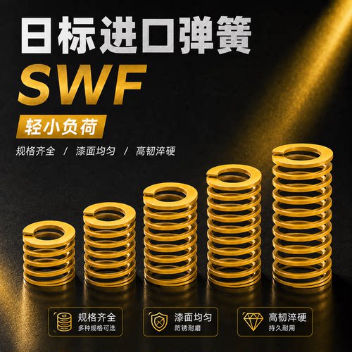 日标黄色合金钢弹簧：外径8-60内径4-30弹簧模具激光打标TF\SWL