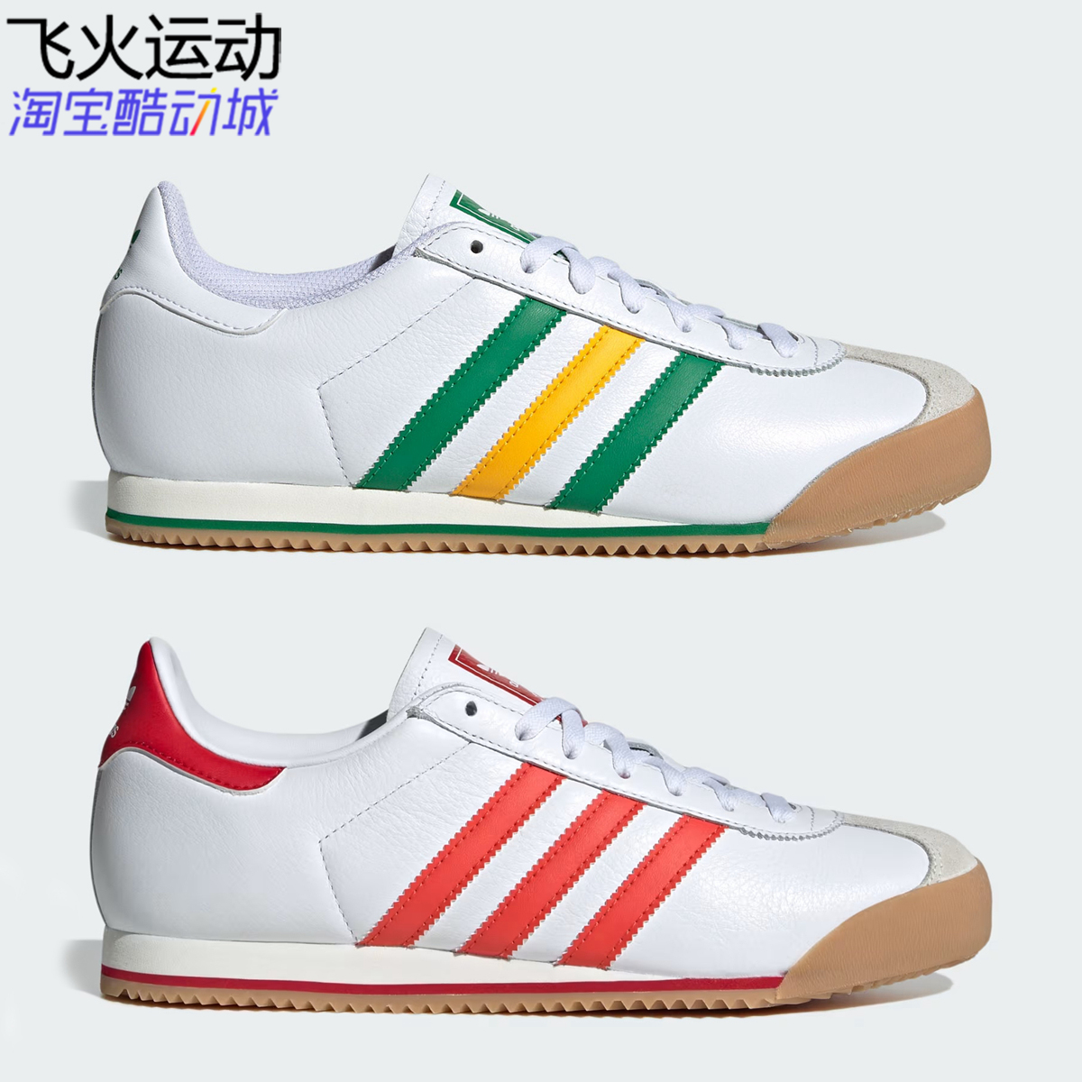 阿迪达斯正品三叶草男女经典时尚运动耐磨休闲T头鞋JH5460 IF9511