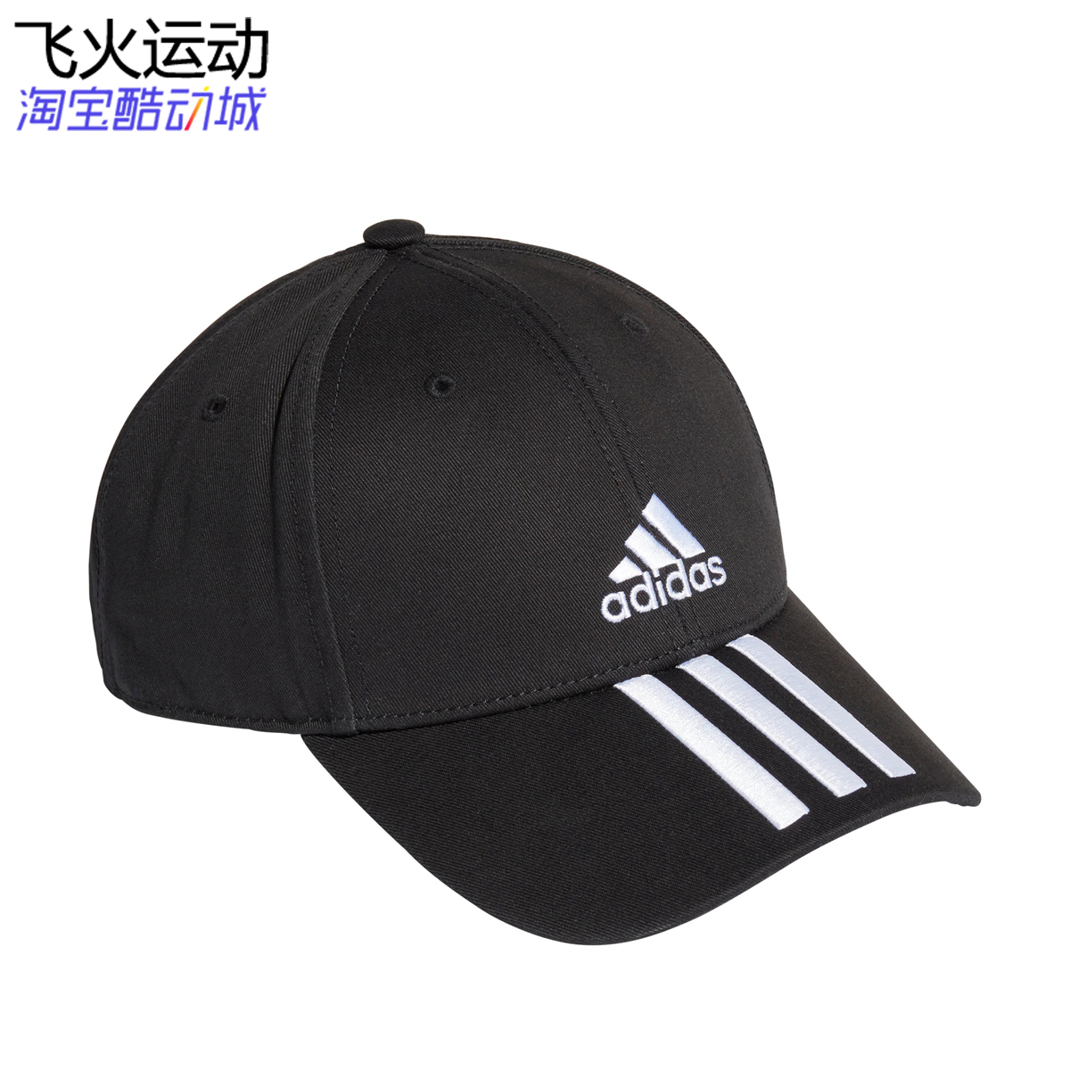 阿迪达斯三条纹棒球帽休闲鸭舌帽