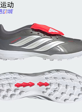 阿迪达斯PREDATOR FT TF猎鹰26轻量人造草地硬地碎钉足球鞋JR7875