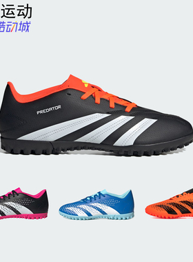 阿迪达斯猎鹰PREDATOR TF人造草地室外硬地碎钉足球鞋 IG7711