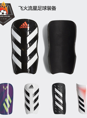 飞火正品Adidas阿迪达斯LESTO足球护具护腿板插板CW5562 FH7530
