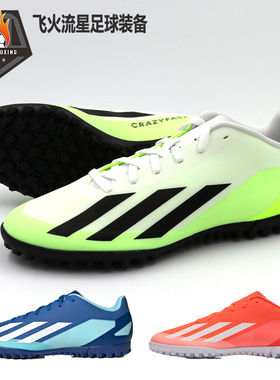 Adidas阿迪达斯X Crazyfast.4 TF耐磨人造草男子碎钉足球鞋IE1583