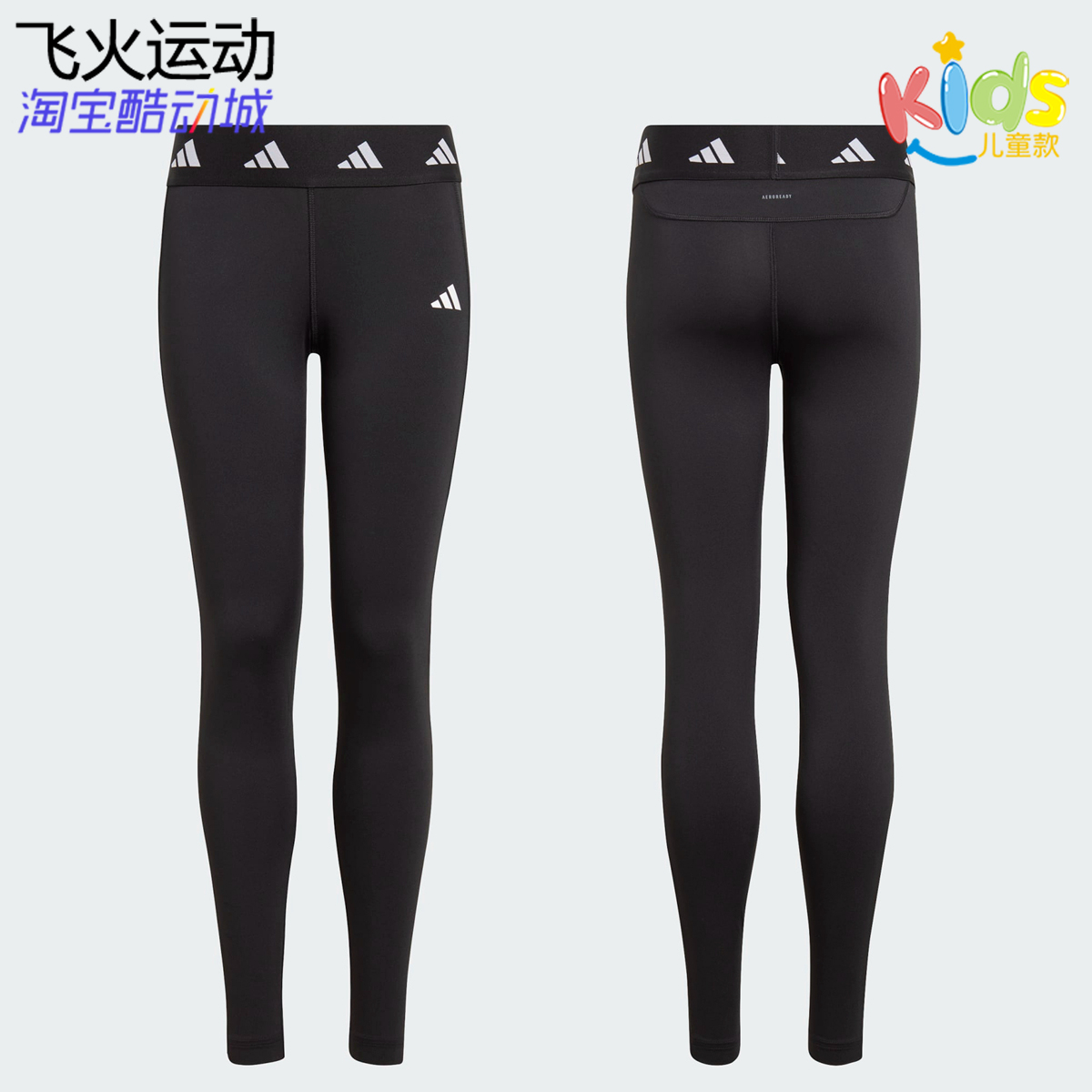 Adidas阿迪达斯AEROREADY Techfit儿童款训练运动紧身长裤 IM4673