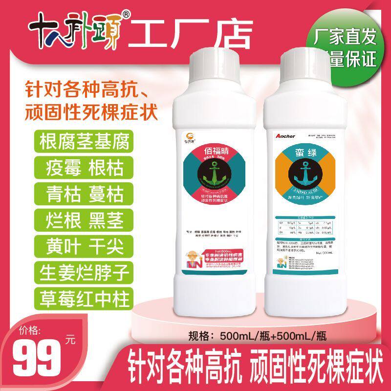 佰福晴杀菌剂死棵烂根根腐黄萎立枯青枯软腐枯萎佰腐晴杀菌剂园林