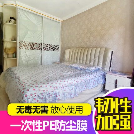 一次性家具防尘布防尘罩防水防灰尘盖衣柜防尘床罩装修保护膜橱柜