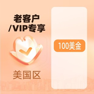 自动发货 美国区礼品卡100美金美服储值giftcard