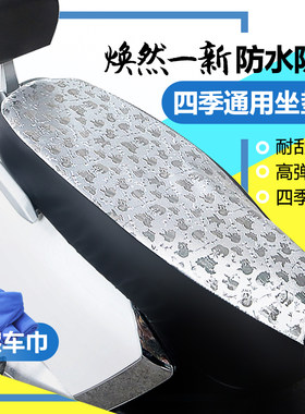电动车摩托车坐垫套防水防晒隔热