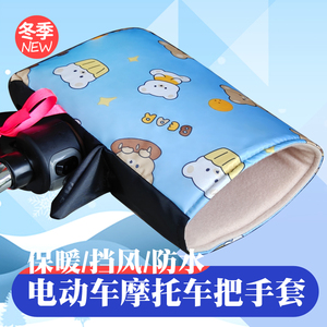 电动车手套冬季保暖通用护手把套
