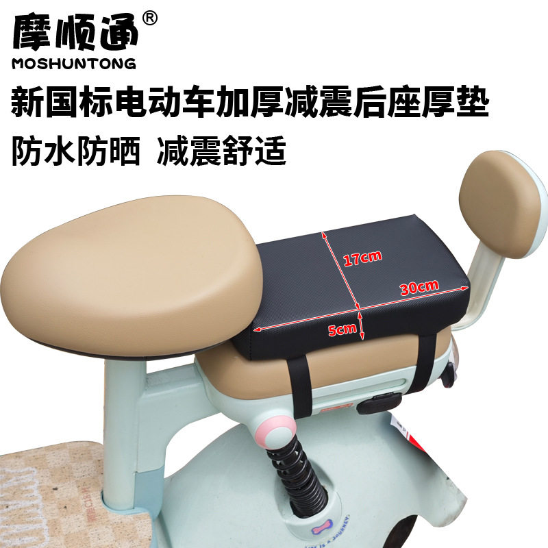 小电动车后座垫电瓶车后座增高缓震防晒防水海绵垫儿童座椅后座垫