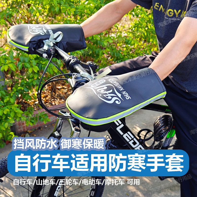 冬季自行车山地车保暖手套变速车代驾折叠电动车把套防冻防寒把套