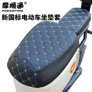 新国标车电动车坐垫套防水防晒适用于雅迪爱玛台铃深远新日电动车