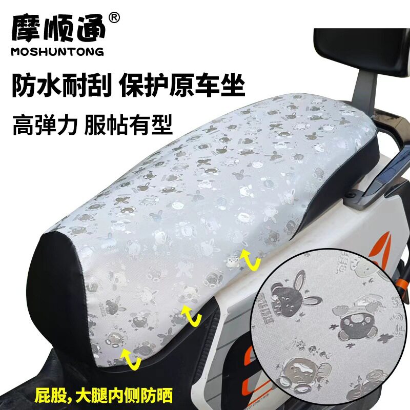 电动车坐垫套防晒防刮新款卡通图案大腿内侧摩托车防水防雨座套