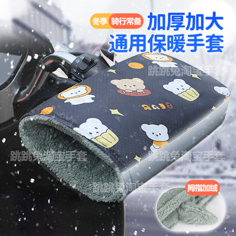 电动车保暖手套冬电瓶摩托车把套