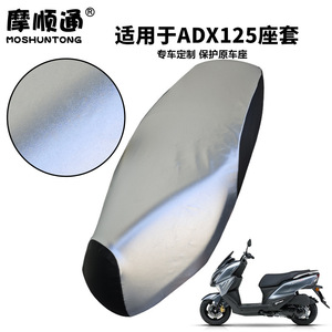 适用于豪爵摩托车ADX125专用坐垫套耐刮保护原车座防晒皮革座椅