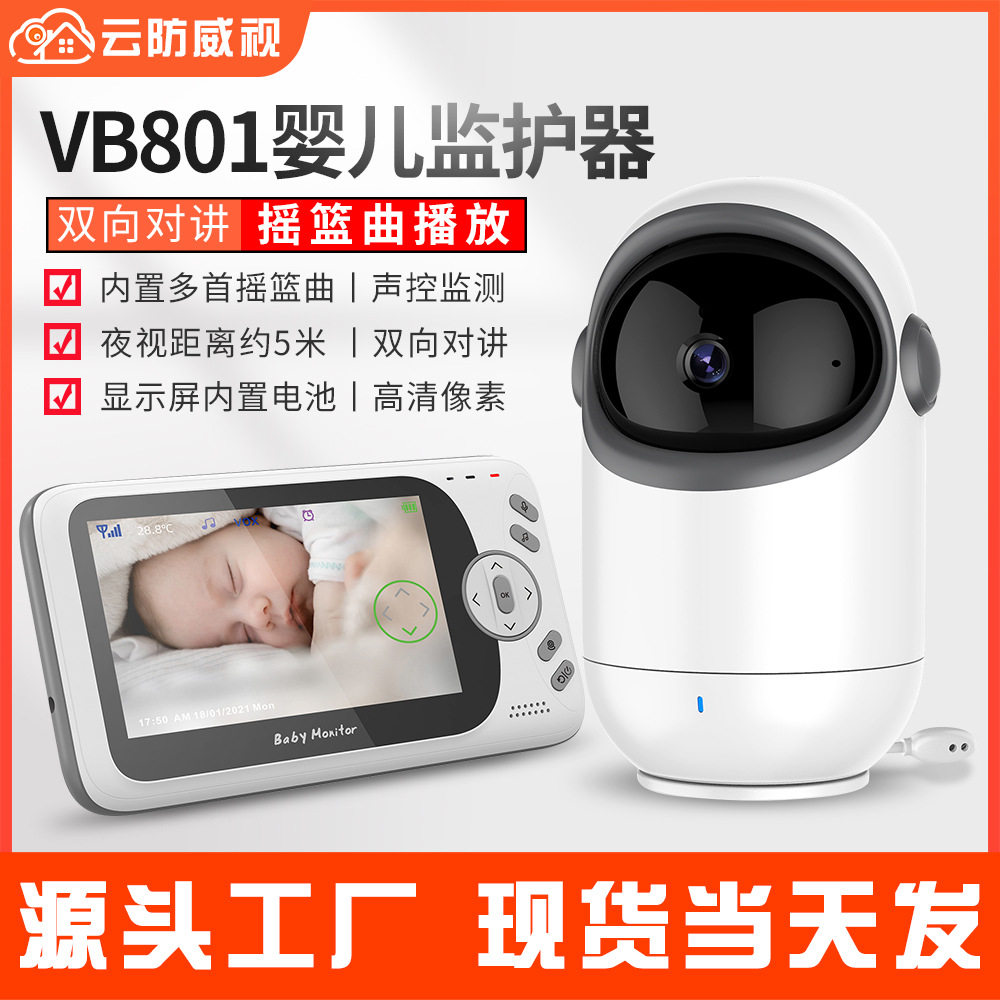 VB801 3.2寸数字婴儿家用监视器老年儿童监控器看护仪宝宝监护器