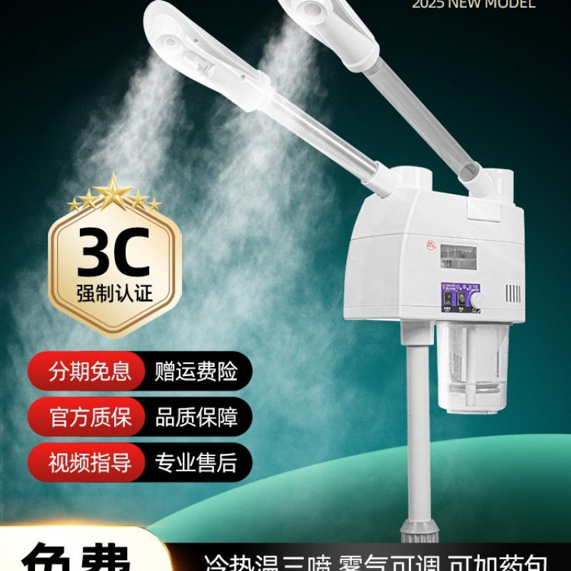 冷热喷雾机美容仪补水双喷蒸脸器