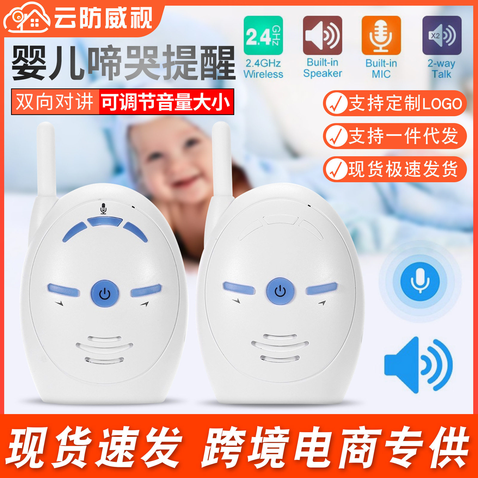 V20无线语音婴儿监控器 啼哭声音提醒警报器支持双向对讲电池供电