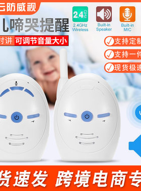 V20无线语音婴儿监控器 啼哭声音提醒警报器支持双向对讲电池供电