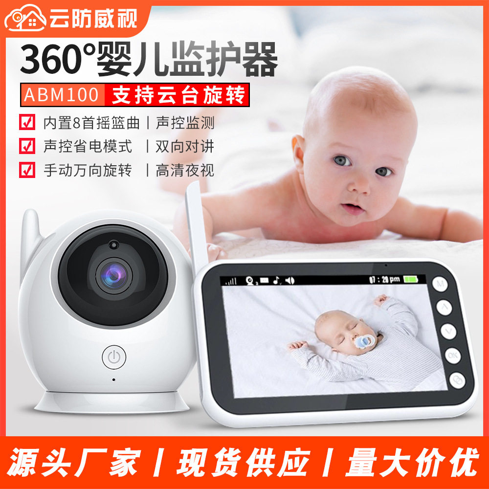 婴儿监护器智能老年儿童看护仪器宝宝摄像头无线监视器高清监控器