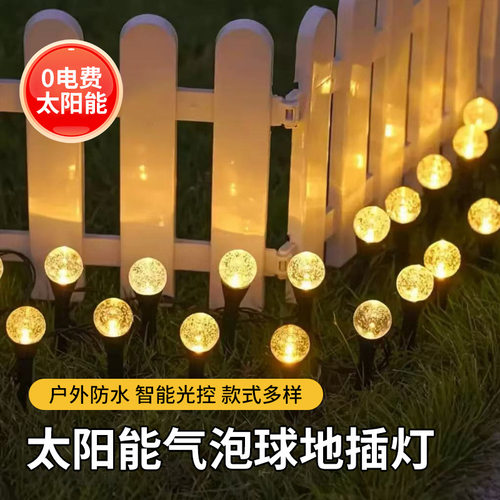 跨境太阳能气泡球地插灯防水户外