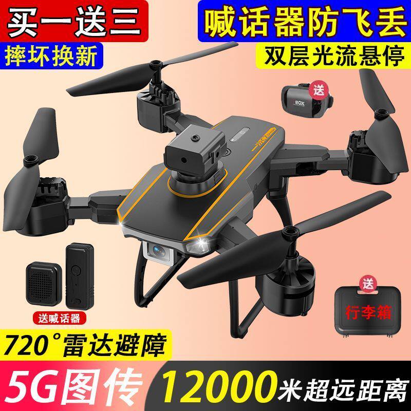 入门大疆龙避障航拍无人机8K超清防丢喊话器遥控飞机儿童玩具男孩