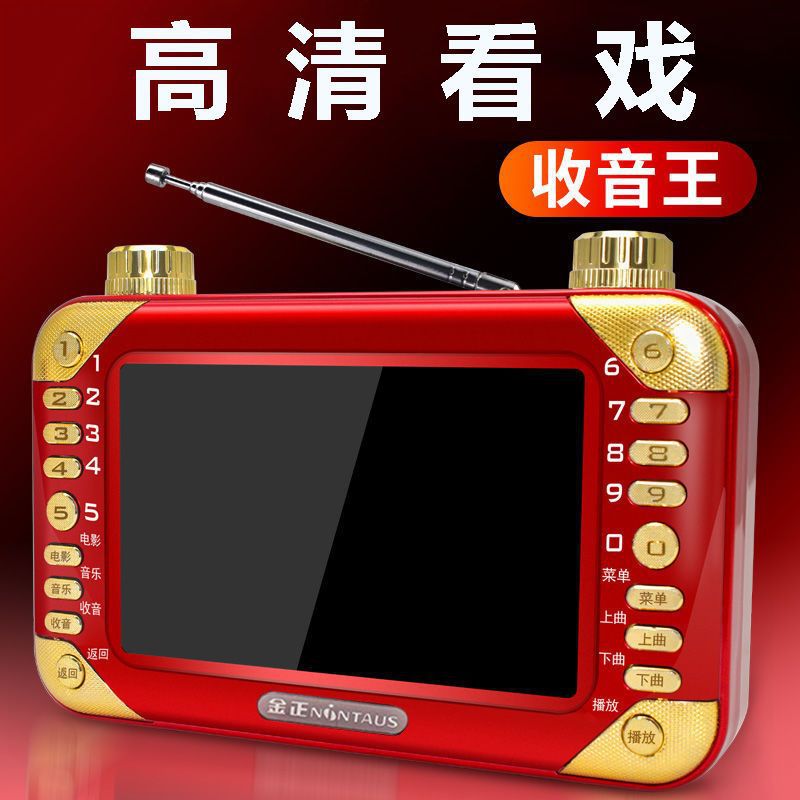 收音机播放一体机老人充电唱戏视