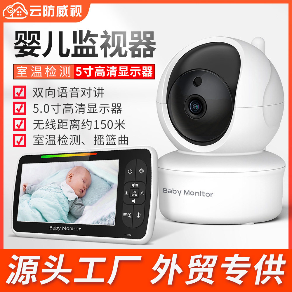 5寸无线婴儿监视器安防摄像头室温检测双向对讲摇篮曲监护器SM650