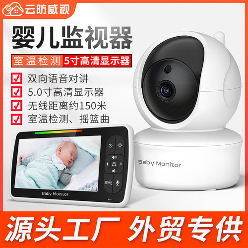 5寸无线婴儿监视器安防摄像头室温检测双向对讲摇篮曲监护器SM650