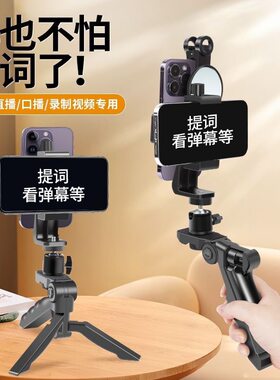 手机提词器支架口播双面夹桌面三