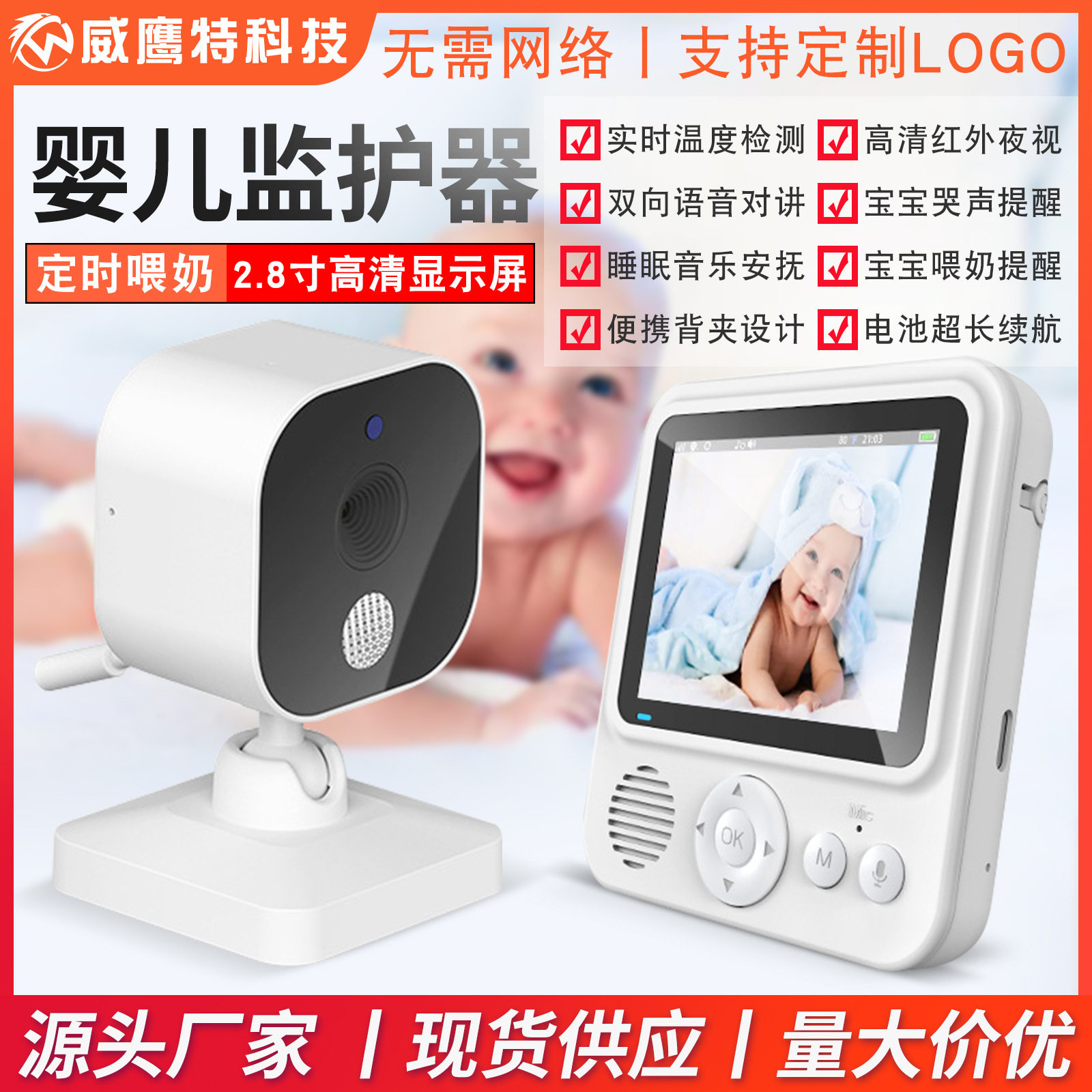 2.8寸婴儿监护器2.4G无线宝宝老人监视器哭声报警检测儿童看护仪