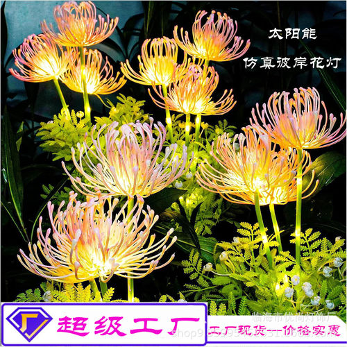 太阳能彼岸花草坪灯户外led仿真