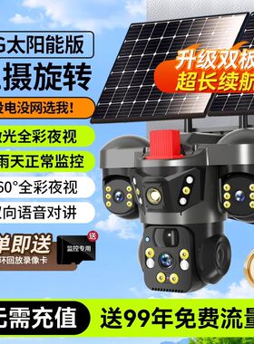 M款三镜头三画面太阳能家用监控器远程手机室外高清摄像头4g流量