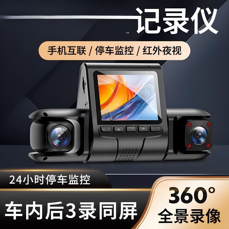 2026新款三镜头360度全景行车记