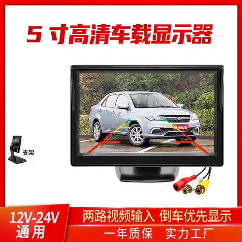车载显示器超高清5寸显示屏1224