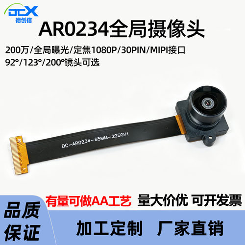 AR0234全局快门MIPI摄像头模块广