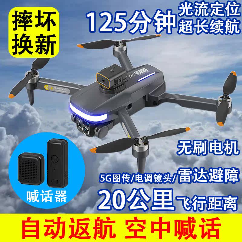 入门大疆龙无刷8K高清航拍无人机喊话器专业避障遥控飞机儿童玩具