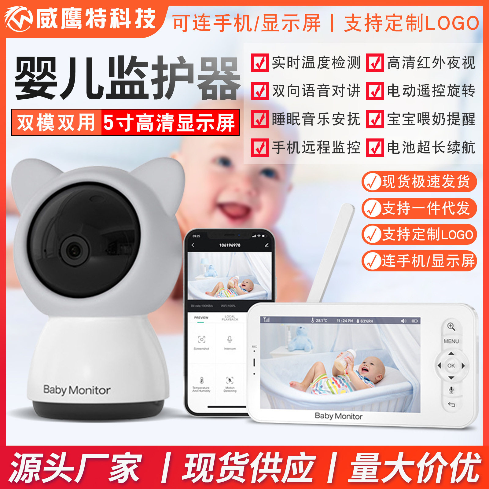 B5双模婴儿监护器宝宝儿童看护仪无线连手机老人监视器babymonito