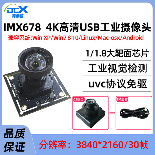 USB摄像头800万4K高清30帧IMX67