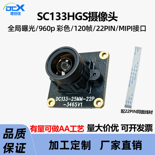 全局曝光SC133HGS摄像头模组MIP