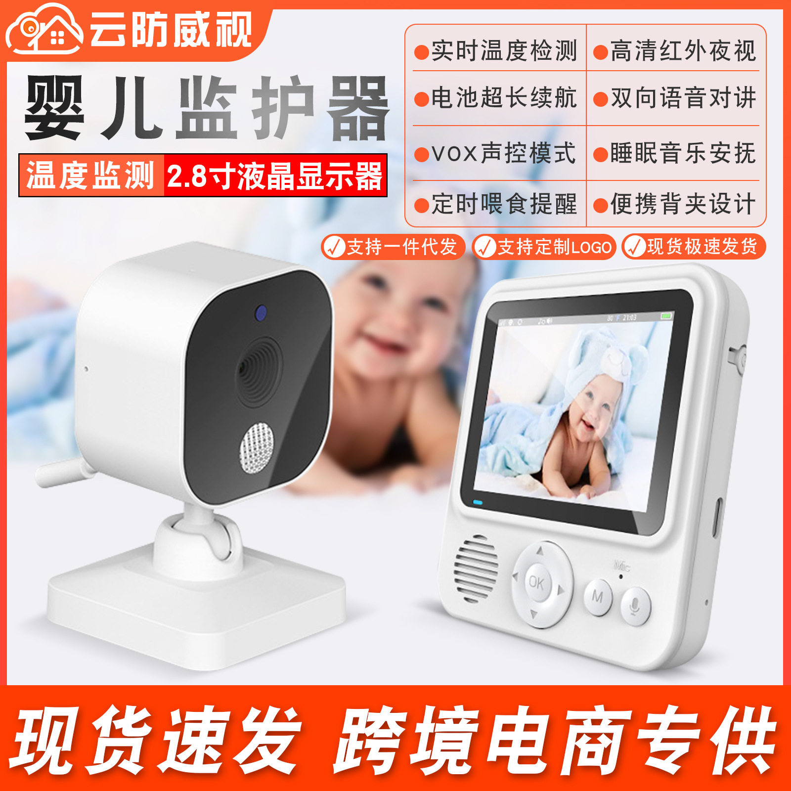 2.8寸婴儿监护器2.4G无线宝宝哭声监视器夜视温度检测老人看护仪