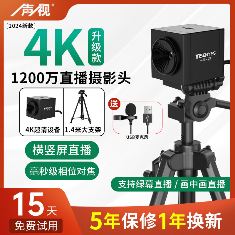 4k摄影头台式电脑1200万摄像头无线麦4K带麦克风usb高清外置