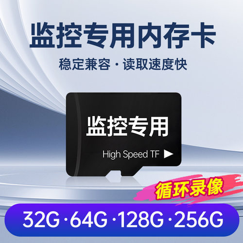 32g 64g 128g内存卡 夜鹰威视监控器摄像头视频专用存储TF卡夜视
