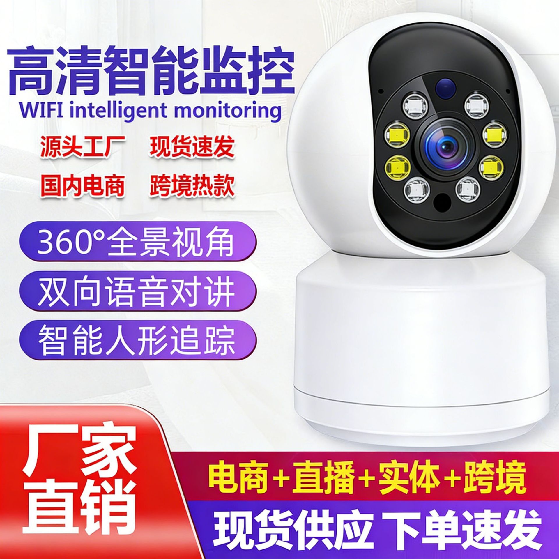 监控摄像家用监控器高清夜视家用室内监控器wifi摄像头店铺商铺