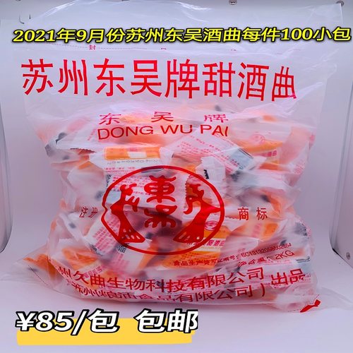 苏州东吴甜酒曲米酒曲酿酒原料